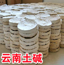 云南土碱固体食用碱传统工艺调味原料包粽子做面条材料民族洗涤碱