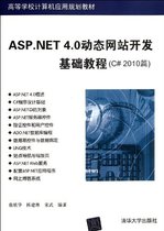 正版 ASP.NET4.0动态网站开发基础教程(C#2010篇) 唐植华 陈建伟 清华大学出版社 清华版