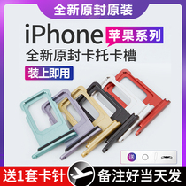 适用苹果X卡托iPhoneXS手机卡槽XR/MAX/7/8/6原装SIM插卡Plus卡座