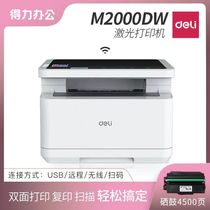得力M2000DW激光打印机 多功能家用无线自动双面打印复印A4一体机