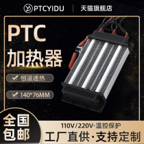 PTCYIDU750W绝缘型PTC陶瓷恒温空气电加热器发热加热体带温控96A3