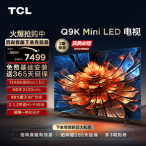 TCL 75Q9K 75英寸Mini LED量子点1248分区高亮智能电视机官方旗舰