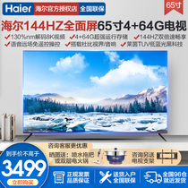 海尔65寸电视真高刷144HZ超薄全面屏家用彩电4+64G官方旗舰R9