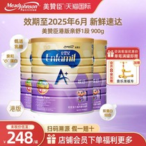 美赞臣亲舒1段适度水解奶粉港版进口原装一段0-6个月900g*3罐