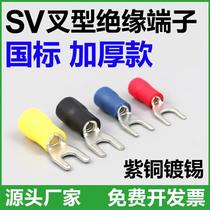 国标sv1.25-3冷压U型Y接线端子2-3.7 3.5-4 5.5-6S 8-5预绝缘叉形