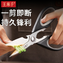 王麻子厨房剪刀家用多功能强力不锈钢鸡骨头食物商用烤肉专用剪子