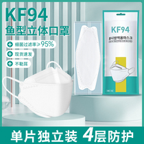 KF94款立体鱼型一次性成人男女高颜值透气防晒防尘防雾霾四层口罩