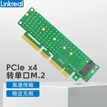 Linkreal M.2NVMe转接卡 PCIe4.0 x4转单口固态硬盘 适用超薄机箱