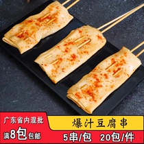 爆汁豆腐串香辣酸豆角串素食串商用铁板豆腐皮串烧烤半成品食材