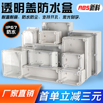 透明盖防水盒F/AG型户外IP67防水接线盒监控电源盒PC壳体塑料盒