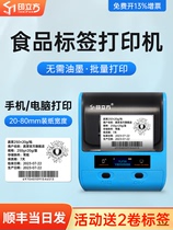DP30S多多买菜热敏标签打印机手持便携式手机蓝牙条码价格标签机