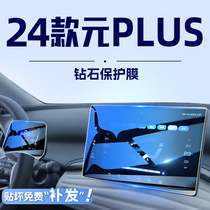 24款比亚迪元PLUS中控屏幕钢化膜导航贴膜冠军版配件汽车内用品23
