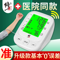 修正血压测量仪家用高精准测血压的测量仪器臂式血压计医用测压表