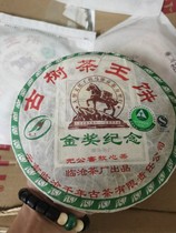 马帮贡茶 06临沧茶厂金奖古树茶王饼生茶 古树乔木生态茶 400克