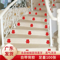 结婚布置婚礼婚庆楼梯小喜字贴创意楼梯台阶扶手婚房门贴装饰用品
