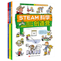 万物解密书系列 全3册 steam科学创造营/机器的原理解密书/世界的运转解密书北京科学技术出版社9787571409173