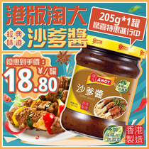 港版淘大沙爹酱205g 烧烤肉串蘸酱潮汕火锅蘸酱沙茶酱厨房调料
