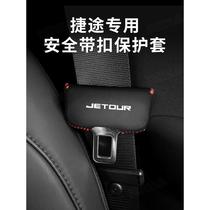 捷途大圣X70PLUS安全带插保护套X90/X95X70M座椅安全扣卡头套装饰