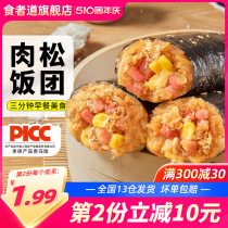 食者道海苔饭团加热即食懒人食品早餐半成品肉松寿司紫菜包饭