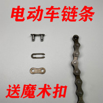 台湾KMC电动车链条电瓶车通用链条快拆魔术扣通用两轮电动车配件