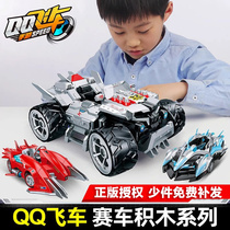 qq飞车积木益智拼装擎天雷诺S车摆件模型周边A男孩玩具赛车跑车