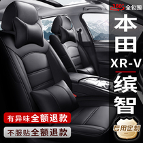15-22新老款本田XRV缤智专用汽车座套四季通用真皮座椅套全包坐垫