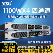 NXG 专业数字功放机纯后级大功率四通道舞台音响套装家用演出会议