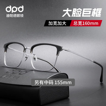 大脸男款眼镜160mm眼镜框纯钛超轻超宽眼镜架155镜腿大框眼镜近视