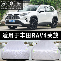 丰田RAV4荣放专用汽车车衣车罩全罩加厚防尘防雪防霜防冻车套外罩