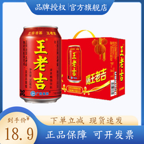 王老吉 凉茶 310ml*12罐装整箱 植物凉茶饮料 年货礼盒装餐饮饮品
