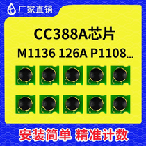 兼容惠普388A芯片CC388A碳粉P1008 1108 M1136 P1106 M1213优惠装