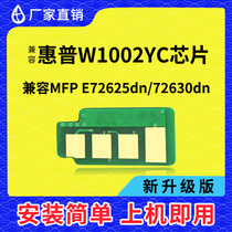 兼容惠普W1002YC芯片MFP E72625dn 72630dn粉盒W9006MC成像鼓组件