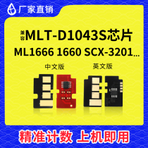 兼容 三星1043芯片 ML-1666 1676 3200 1861 SCX-3201g 硒鼓芯片