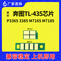 兼容奔图TL-435芯片P3365粉盒DL435硒鼓P3365DN硒鼓M7165 M7185D