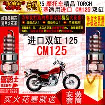 适用两只铜芯/铱金火花塞进口HONDA本田CM125双缸太子摩托车