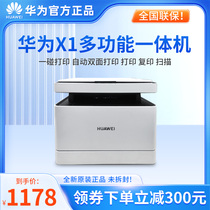 华为打印机PixLab X1办公家用无线远程黑白激光复印扫描一体机
