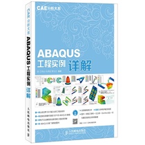 ABAQUS工程实例详解 人民邮电出版社 无 著 江丙云 等 编 专业辞典