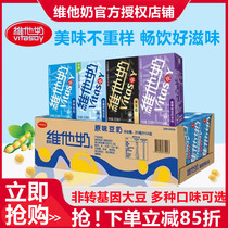 Vitasoy维他奶豆奶250ml*24盒整箱装豆奶原味巧克力味多口味可选