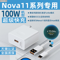 适用华为Nova11Pro超级快充100W瓦充电器头Nova11se手机Max66w快充nova11ultra100W充电插头6A闪充加长充电线