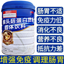 南京同仁堂福记坊猴头菇蛋白质粉增强儿童成人免疫调理肠胃营养品
