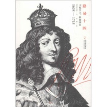 【正版】男人传系列:路易十四——王权至上,朕即国家(1638-1715)
