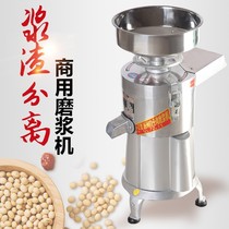 豆浆机商用渣浆分离全自动早餐现磨大容量家用大型豆腐磨浆机米浆