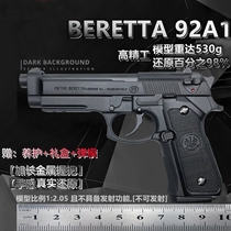 1:2.05伯莱塔M92A1全金属枪模型玩具仿真合金可拆卸抛壳不可发射