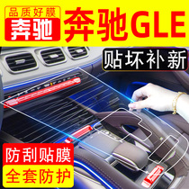 2024款奔驰GLE350GLE450车内用品装饰内饰膜中控膜改装屏幕钢化膜