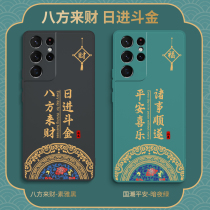 中国风适用三星S21Ultra手机壳samsungs21u新款高端硅胶保护套galaxys男女uitra复古SM新中式G9980带笔槽国潮