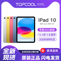 【香港直邮】Apple/苹果 2022新款iPad 第十代 10.9英寸平板电脑ipad10