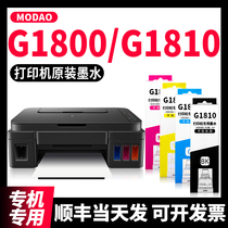 【顺丰包邮】modao原装G1810墨水适用canon打印机墨水G1800墨水彩色打印机