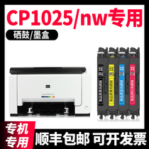 【顺丰包邮】适用惠普CP1025nw硒鼓原装HP Color LaserJet Pro HP 1025彩色打印机墨盒CE314A成像鼓组件
