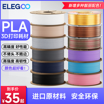 ELEGOO/爱乐酷 3d打印耗材pla1.75mm 3d打印机耗材料 1kg 3D打印笔材料线条材料3D画笔打印耗材料FDM
