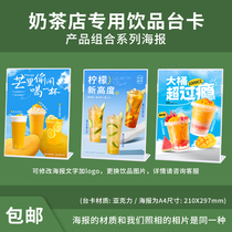 饮品奶茶店宣传海报水果柠檬茶组合系列图片印制广告牌台卡展示牌